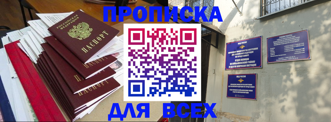 прописка законно в Оренбурге